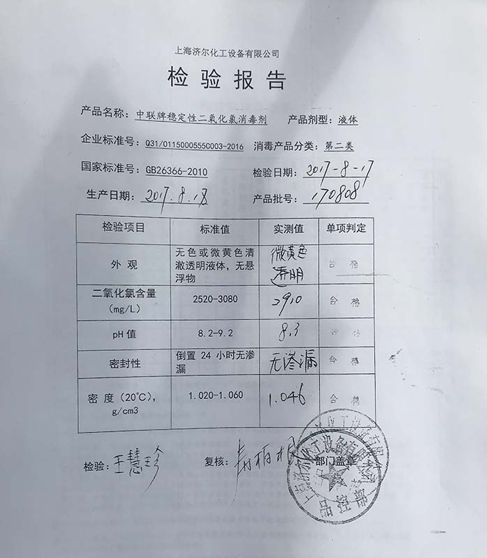 生活水箱清洗消毒中水質(zhì)檢測報告